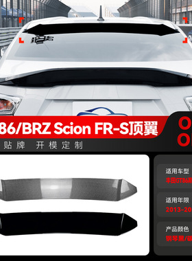 适用2013-2020丰田Subaru斯巴鲁BRZ GT86 Scion FR-S尾翼顶翼改装