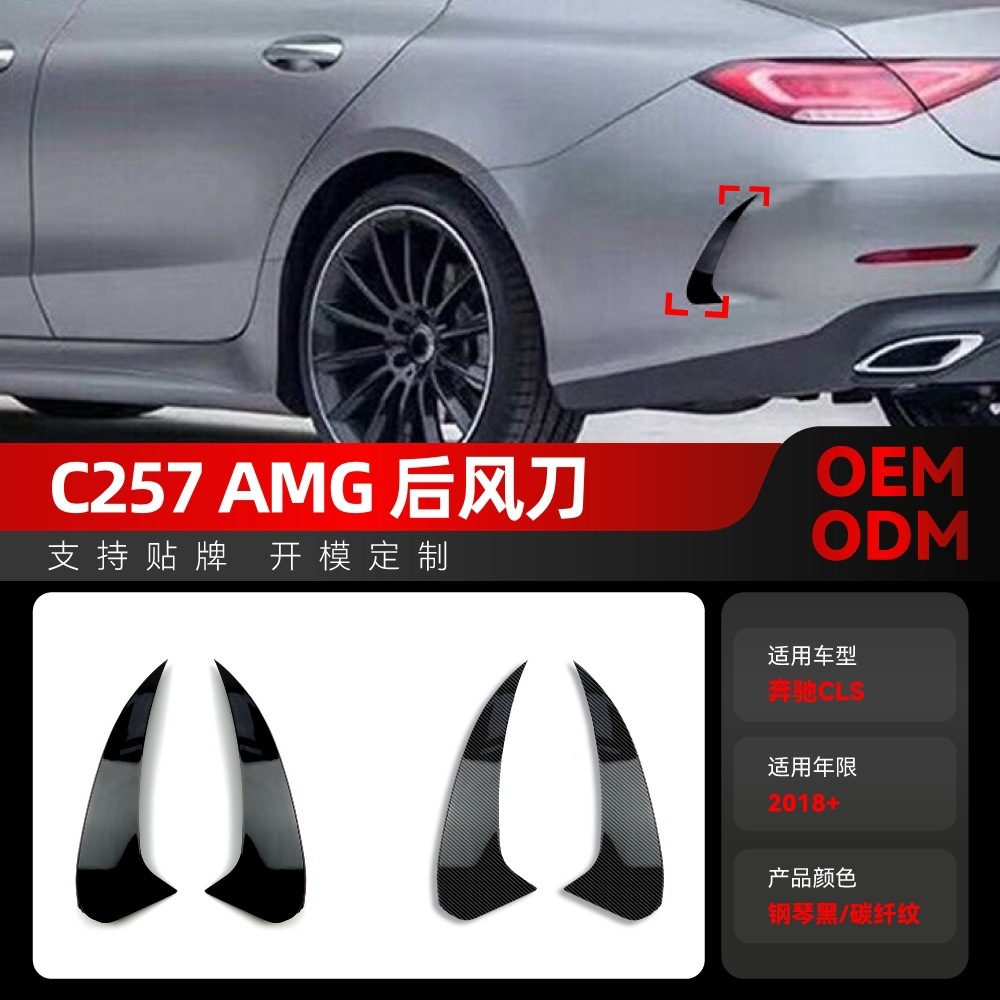适用2018+奔驰cls级c257 cls350 cls450 amg后风刀车贴跨境改装件