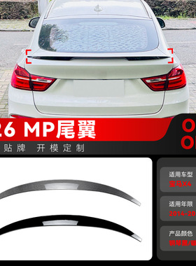 适用2014-2018宝马bmw x4 f26 mp款小尾翼顶翼定风翼扰流板改装件