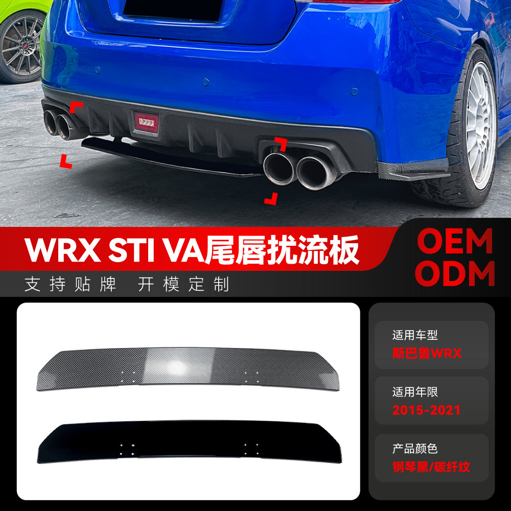 适用2015-2021斯巴鲁WRX STI VA后唇尾唇扰流板外饰车贴跨境改装