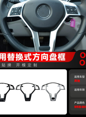 适用奔驰a c e cla cls gla级w176 w204 w212 c117方向盘车贴改装