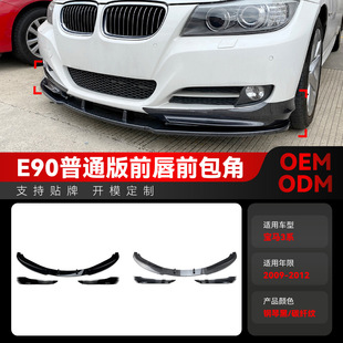 e91 適用2009 2012寶馬bmw 3系e90 LCl前鏟前唇包角包圍跨境改裝