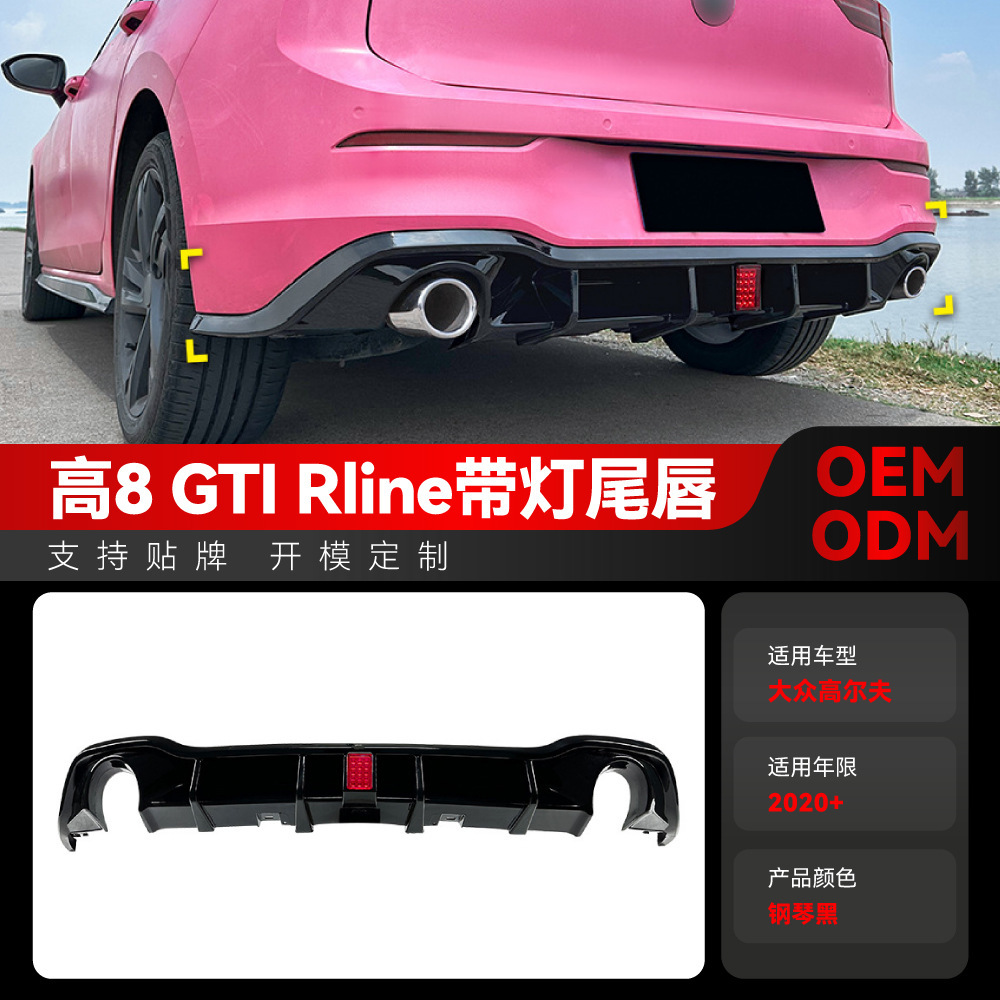 适用2020+大众高尔夫8 高8 Golf MK8 Rline GTI带灯后唇尾唇改装