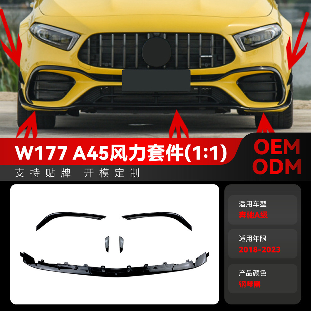 适用2018-2023奔驰a级w177 a45 amg前杠前风刀空力运动套件改装件