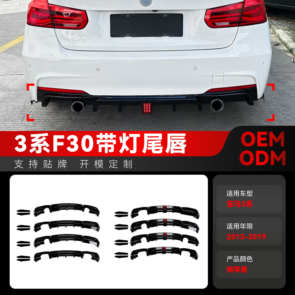 适用2013-2019宝马bmw3系f30 mt mp款带灯后唇尾唇扰流板跨境改装