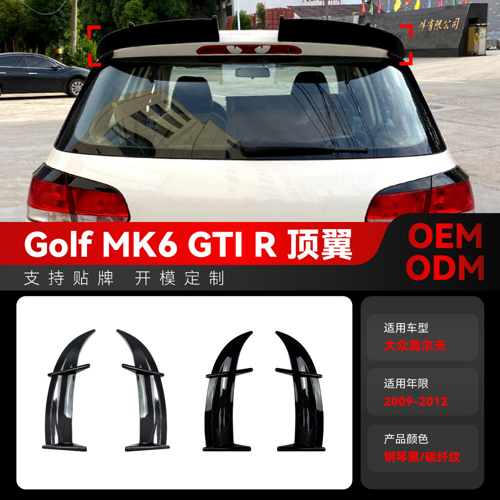 适用2009-2012大众golf高尔夫6高6 MK6 GTI R AK款顶翼尾翼改装件