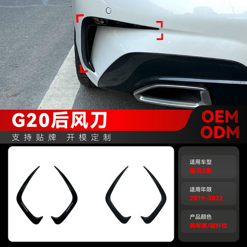 适用2019-2022宝马bmw 3系g20 318i 320i 330i后风刀车贴跨境改装