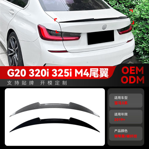 适用2019+宝马bmw 3系g20 m4 320i 330i刀锋款尾翼外饰跨境改装件