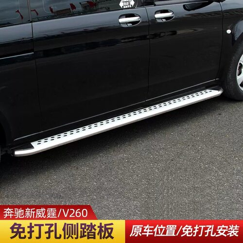 16-23款奔驰新威霆迎宾侧踏板metris250V260L脚踏板商务车改装