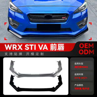 适用2015-2021丰田Subaru斯巴鲁WRX STI VA前唇前铲包围跨境改装