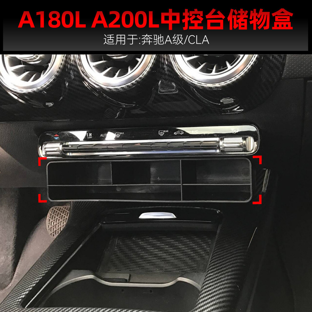 适用奔驰a级cla级A180L A200L中控台储物盒收纳盒内饰车贴改装件