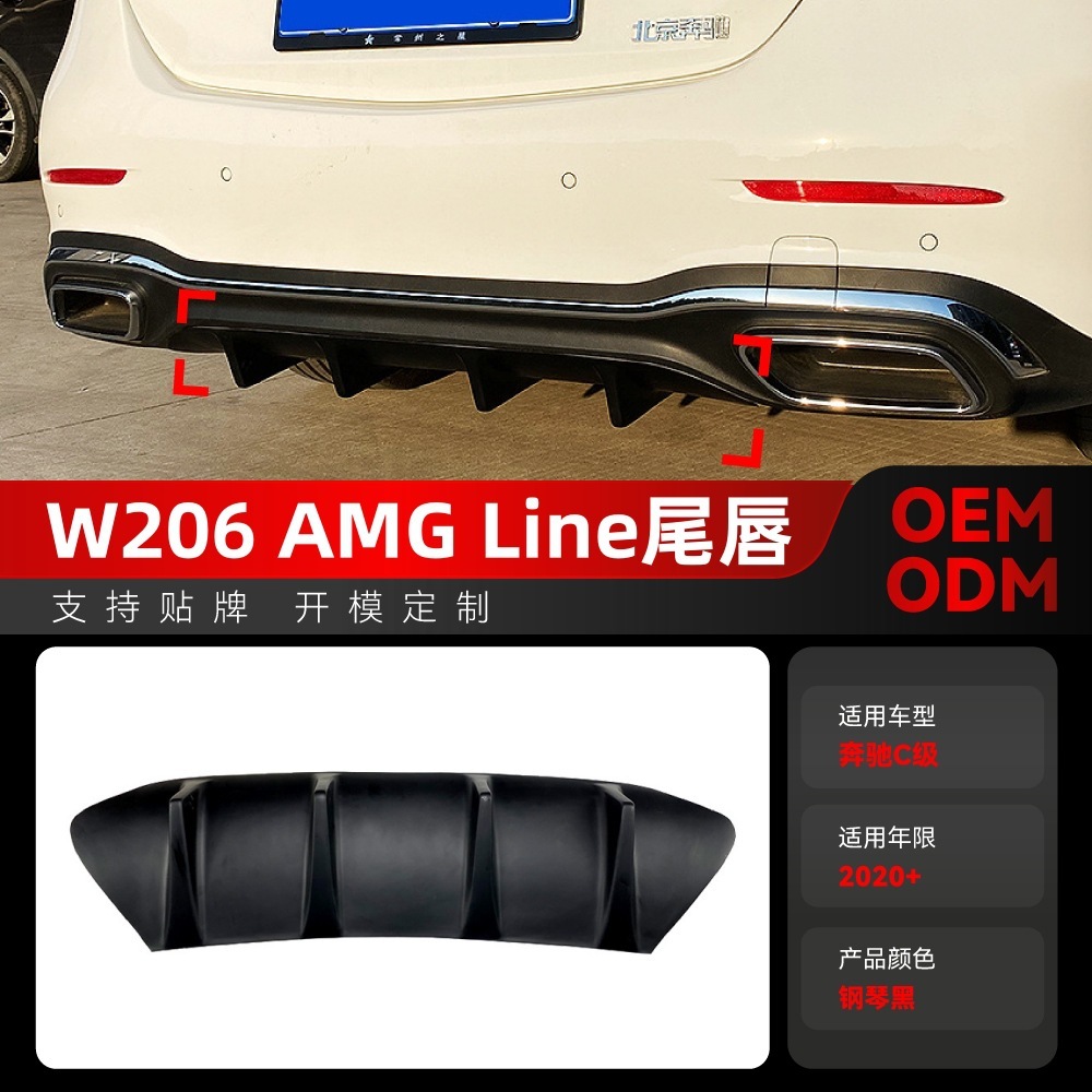 适用2022+奔驰c w206 c200 c260 c300 amg line尾唇扰流板改装件