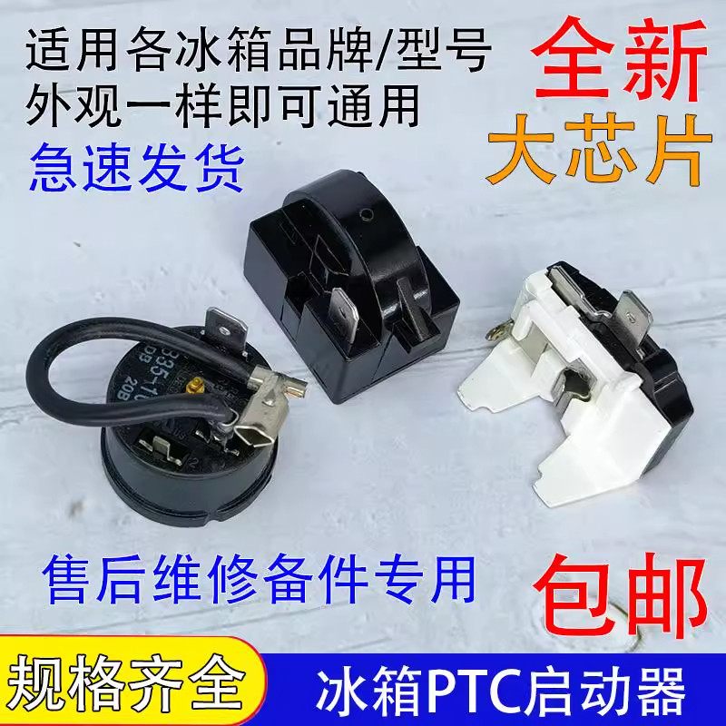 通用冰柜冰箱ptc压缩机启动器过热过载保护器QP2-15 22起动器1脚