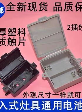 通用嵌入式燃气灶电池盒