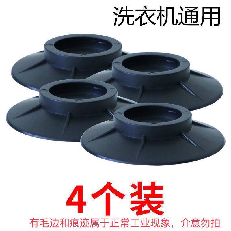 洗衣机脚垫减震防滑通用防震滚筒全自动加厚底座增高冰箱加高静音
