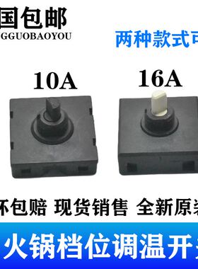 小熊正方形旋转开关3档XCK-230