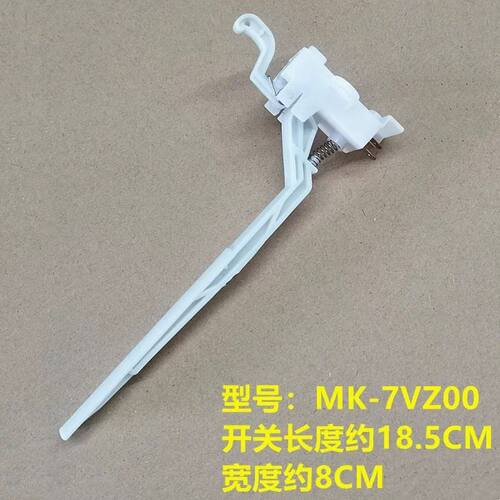松下洗衣机门盖DC6V安全开关