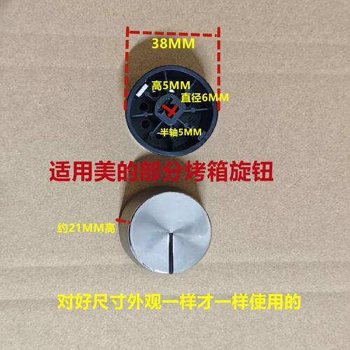 美的烤箱T3-L322E/PT35A0旋钮