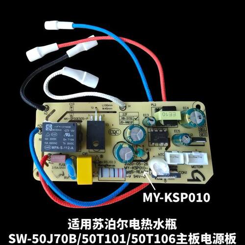 适用苏泊尔电热水瓶主板KSP010