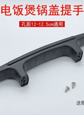 商用大容量电饭煲锅盖三角提手