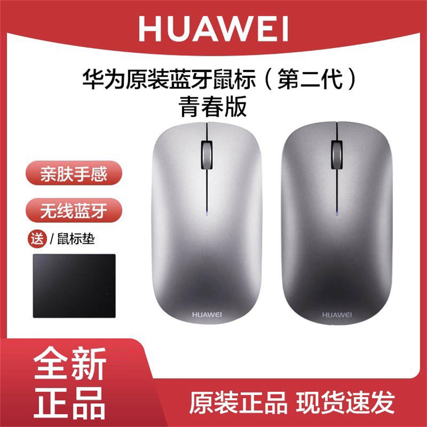 华为无线蓝牙鼠标青春版2代便携电脑笔记本滑鼠办公刻字定制logo