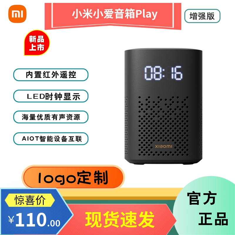 新款官方小米小爱ai音箱play增强版智能语音遥控蓝牙刻字定制logo