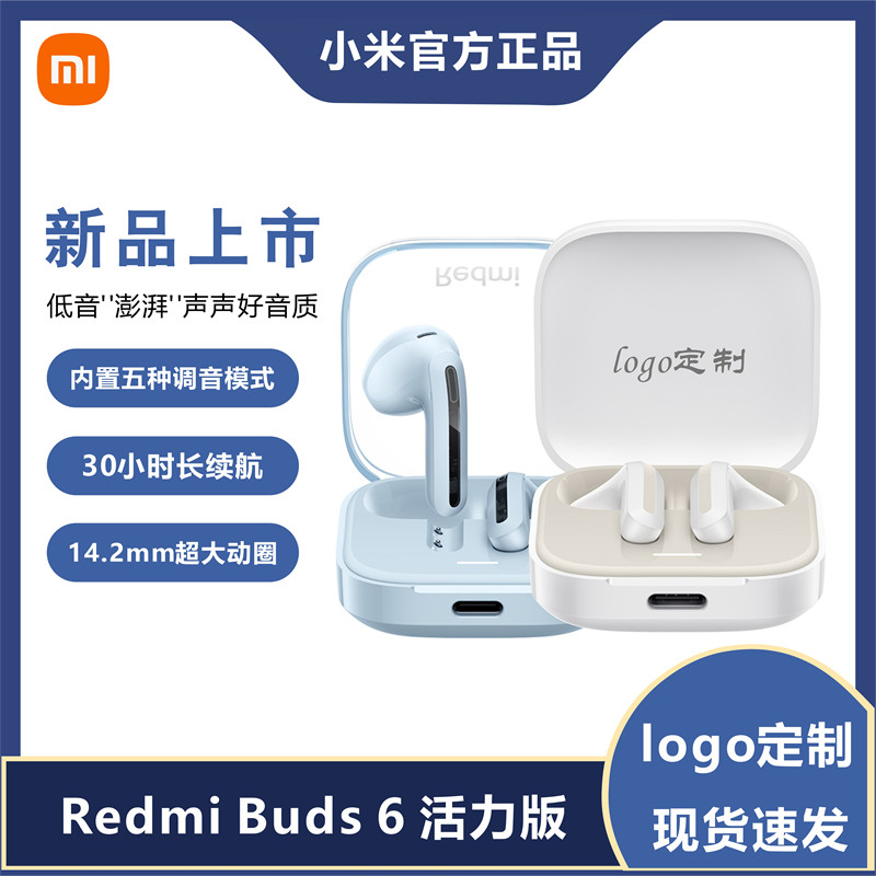 小米蓝牙耳机Redmi Buds 6活力版无线半入耳跑步运动刻字定制logo