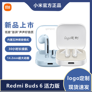小米蓝牙耳机Redmi Buds 6活力版无线半入耳跑步运动刻字定制logo