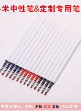 小米中性笔专用三年二班0.5按压式签字笔芯黑色红色蓝色 笔印logo
