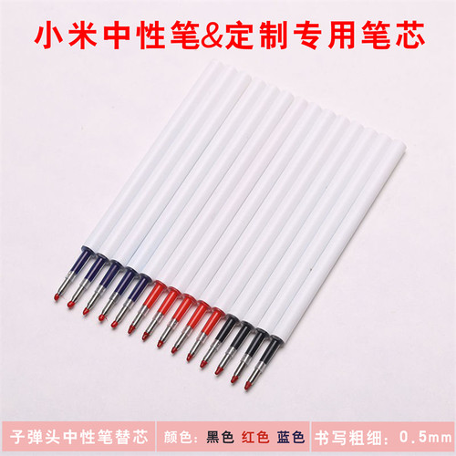 小米中性笔笔芯0.5mm刻字定制log
