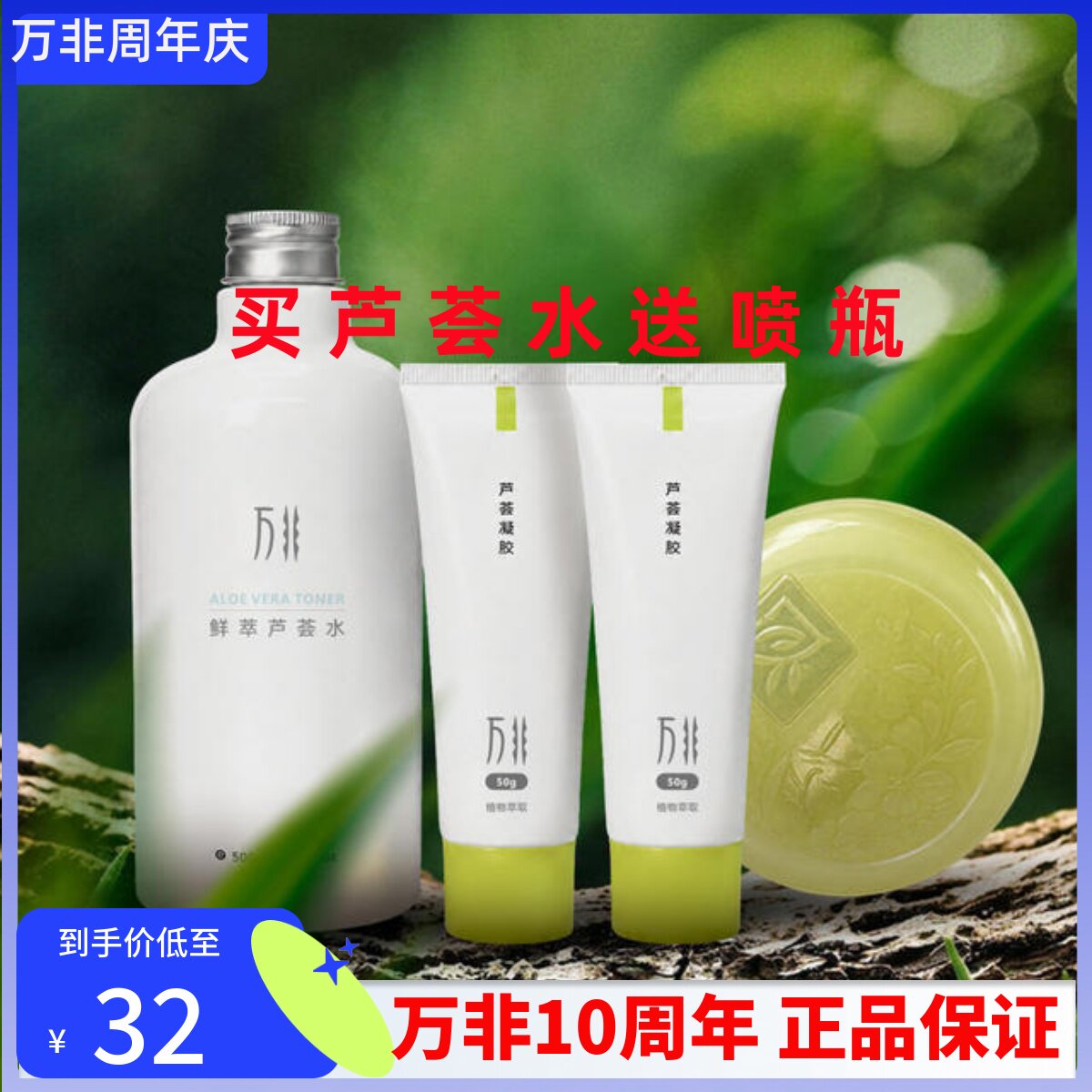归农正品 万非芦荟水植物萃取芦化妆水/爽肤水