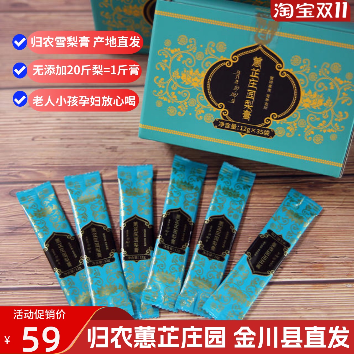 归农正品金川直发雪梨膏35袋装