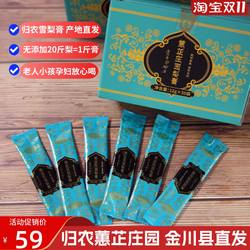 归农正品金川雪梨膏秋梨膏 无添加剂 产地直发 袋装【12g×35袋】