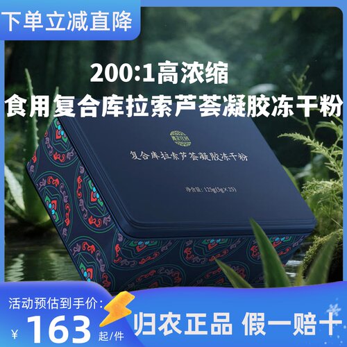归农正品食用复合库拉索芦荟凝胶冻干粉125克/盒