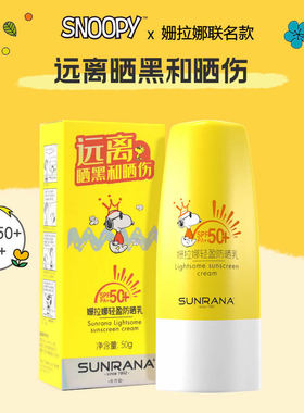 姗拉娜轻盈防晒乳SPF50+PA++