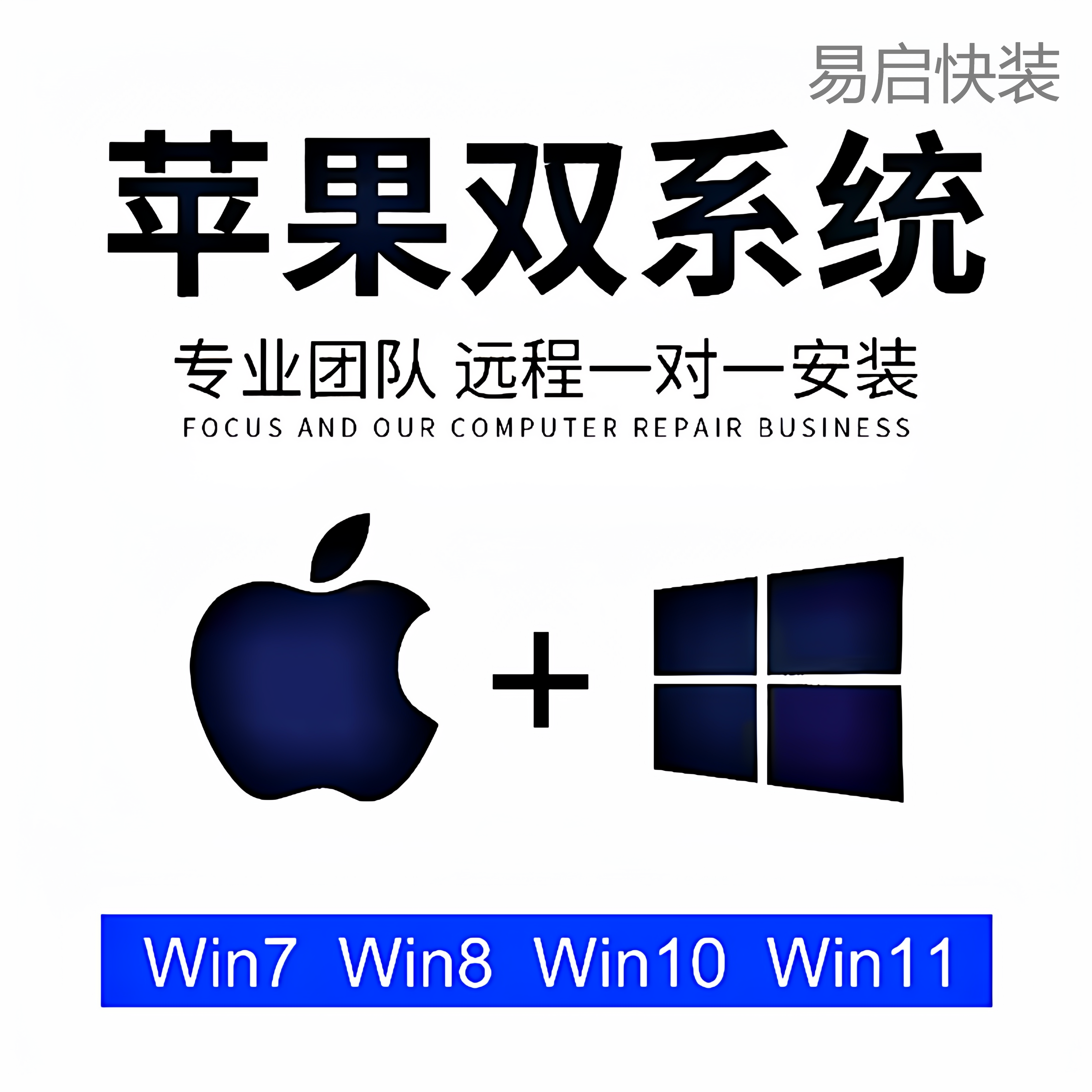 远程安装重装系统win7/10/11双系统电脑mac苹果笔记本虚拟机8维修