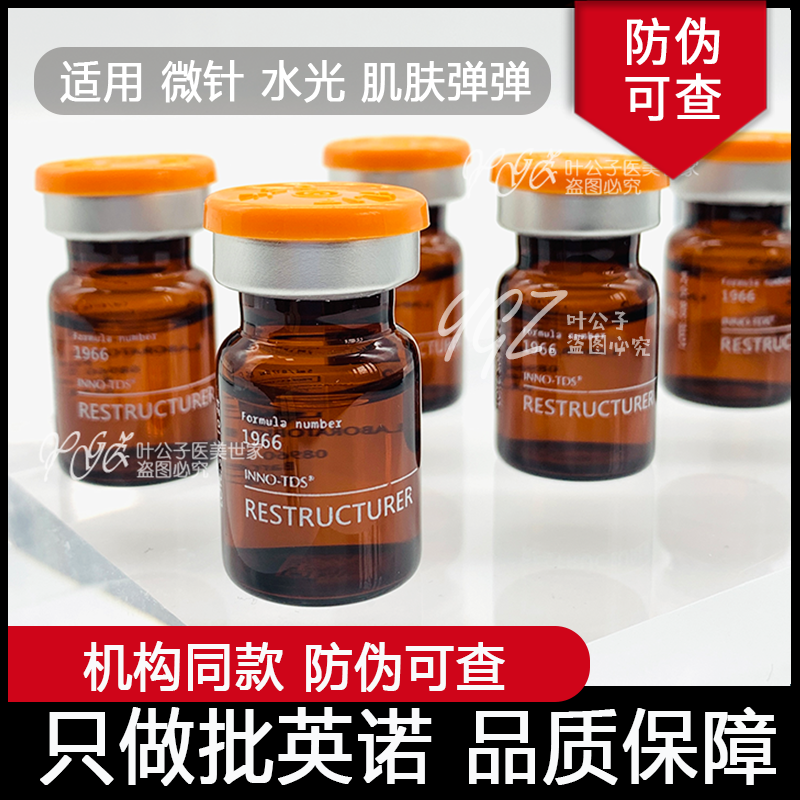 英诺小棕瓶莹润精华液西班牙批文微针水光改善暗沉美正品白提亮