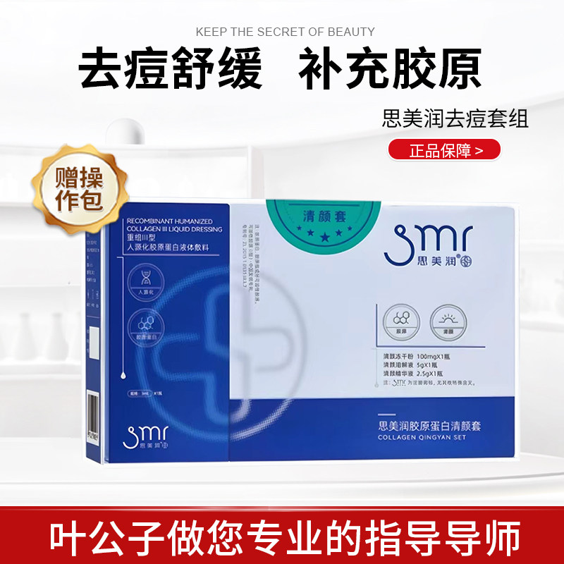 伊肤泉微针战痘小绿瓶高光小黄瓶去痘控油修护提亮肤色护理套盒