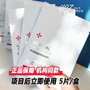 伊肤泉医用重组胶原蛋白辅料械字微针术后舒缓修护补水退红面膜贴
