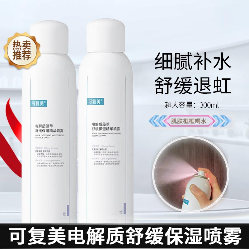 可复美喷雾补水保湿爽肤水