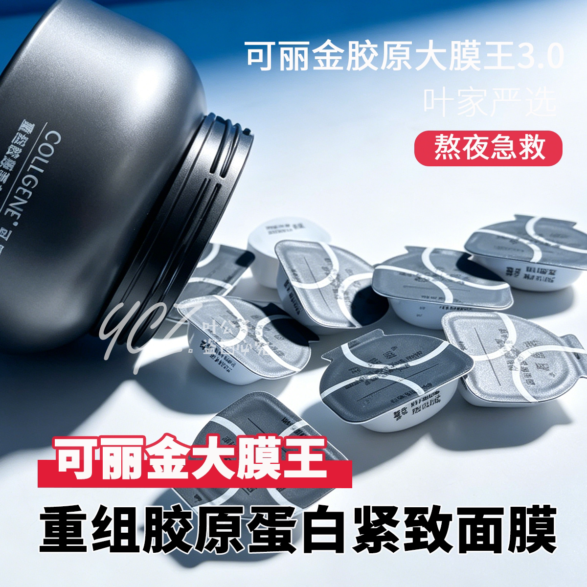 可丽金胶原大膜王紧致睡眠面膜图片
