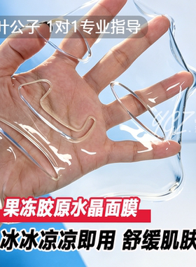 机构同款水晶面膜舒缓修护退红
