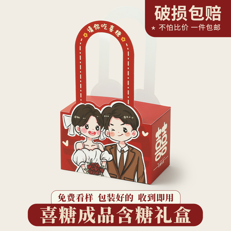 新款结婚喜糖盒子创意伴手礼