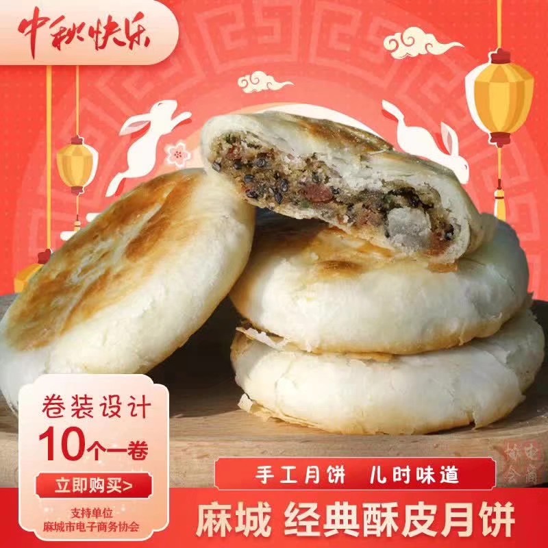 湖北罗田传统手工冰桂点心老月饼麻城特产福菊老酥月糕点月饼礼盒