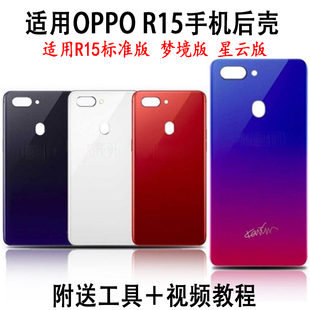 适用OPPO R15后盖原装玻璃后壳r15电池盖适用R15星云版梦境版后屏