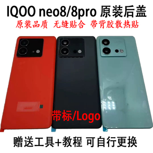 适用于iQOO NEO8拆机原装后盖玻璃手机电池盖neo 8pro原厂外后壳