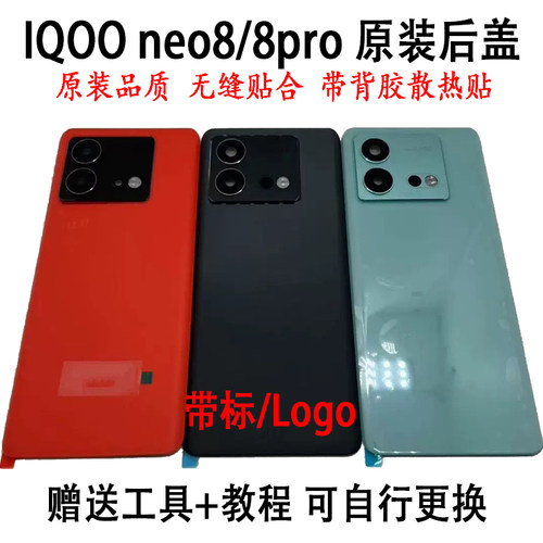iQOONEO8原装后盖玻璃电池盖