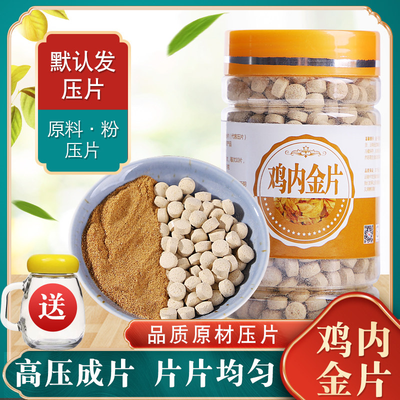 原料鸡内金粉压片500克图片