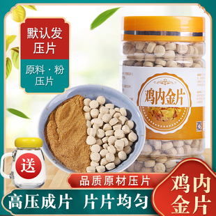 熟鸡内金粉胃压片生鸡内金粉化500精选无硫纯粉小儿消食胃片包邮