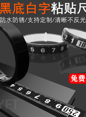 黑色不锈钢可粘贴标尺带胶金属粘性刻度条贴尺平板台锯用自粘尺子